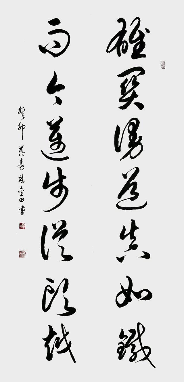 林金田作品《雄关漫道真如铁 而今迈步从头越》.jpg
