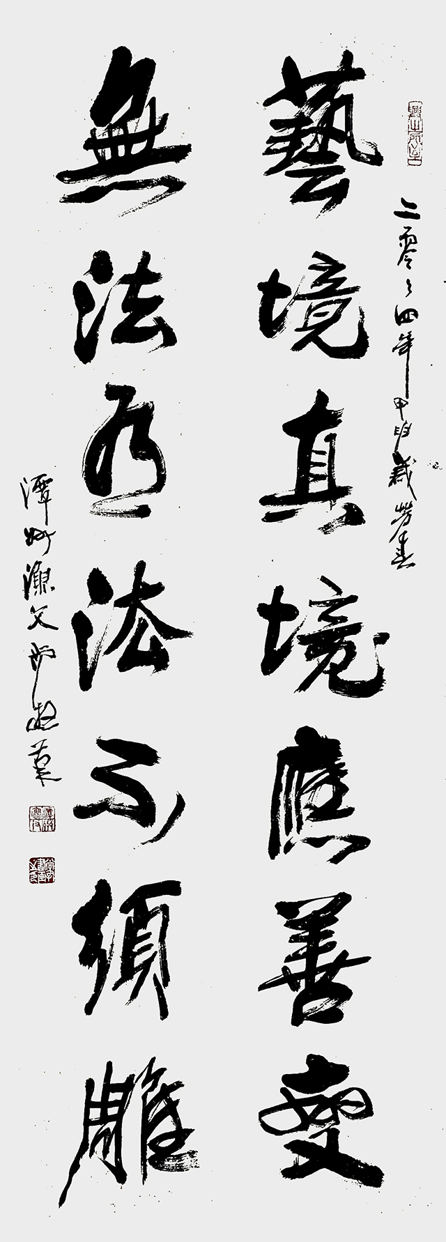 尚游作品2《艺境真境应善变 无法有法不须雕》  规格：180×36cm×2.jpg