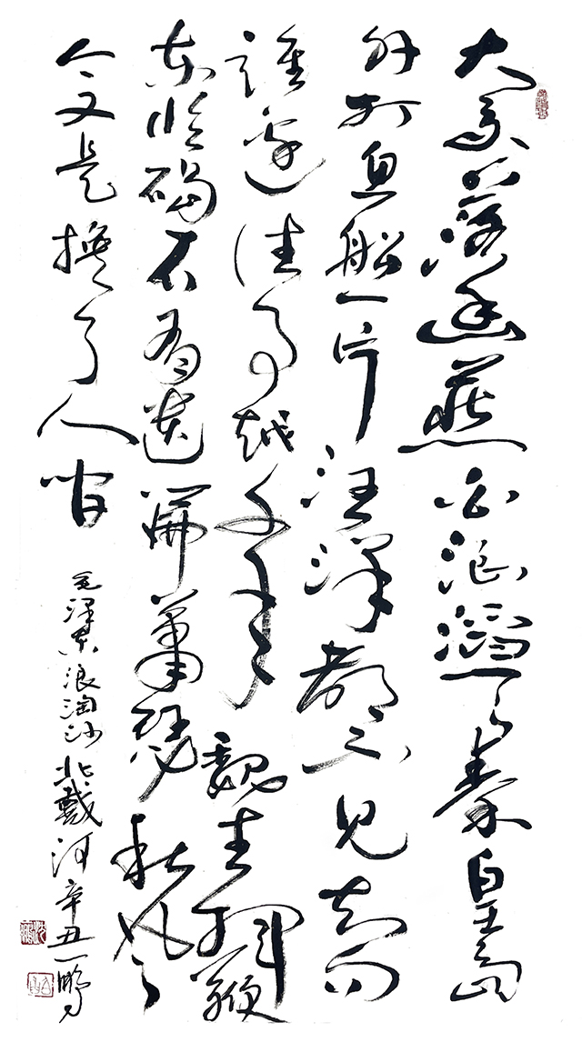申秀明作品1  毛泽东 《浪淘沙·北戴河》  释文：大雨落幽燕，白浪滔天，秦皇岛外打鱼船。一片汪洋都不见，知向谁边？往事越千年，魏武挥鞭，东临碣石有遗篇。萧瑟秋风今又是，换了人间。.jpg