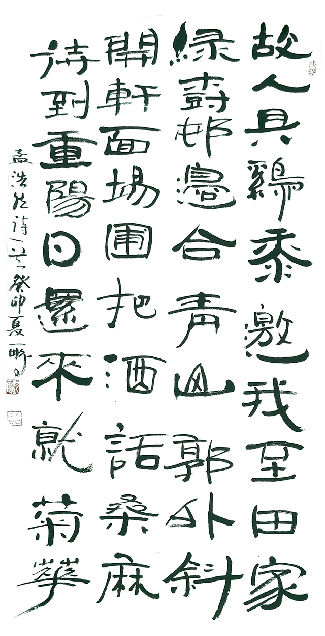 申秀明作品4  唐 孟浩然《过故人庄》  释文：故人具鸡黍,邀我至田家。 绿树村边合,青山郭外斜。 开轩面场圃,把酒话桑麻。 待到重阳日,还来就菊花。.jpg