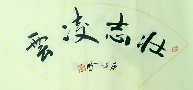 申秀明作品5《壮志凌云》.jpg