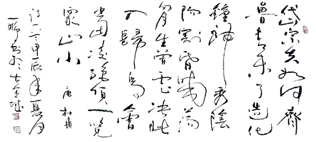 申秀明作品8  唐 杜甫《望岳》  释文：岱宗夫如何？齐鲁青未了。造化钟神秀，阴阳割昏晓。荡胸生曾云，决眦入归鸟。会当凌绝顶，一览众山小。.jpg