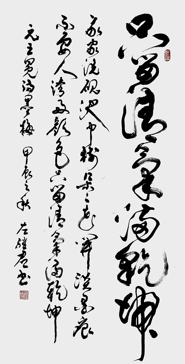左继君作品5  元 王冕《墨梅·只留清气满乾坤》.jpg