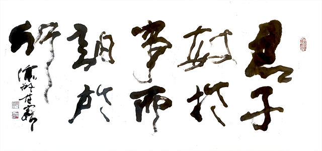 甘霖作品3《君子敏于事而慎于行》.jpg