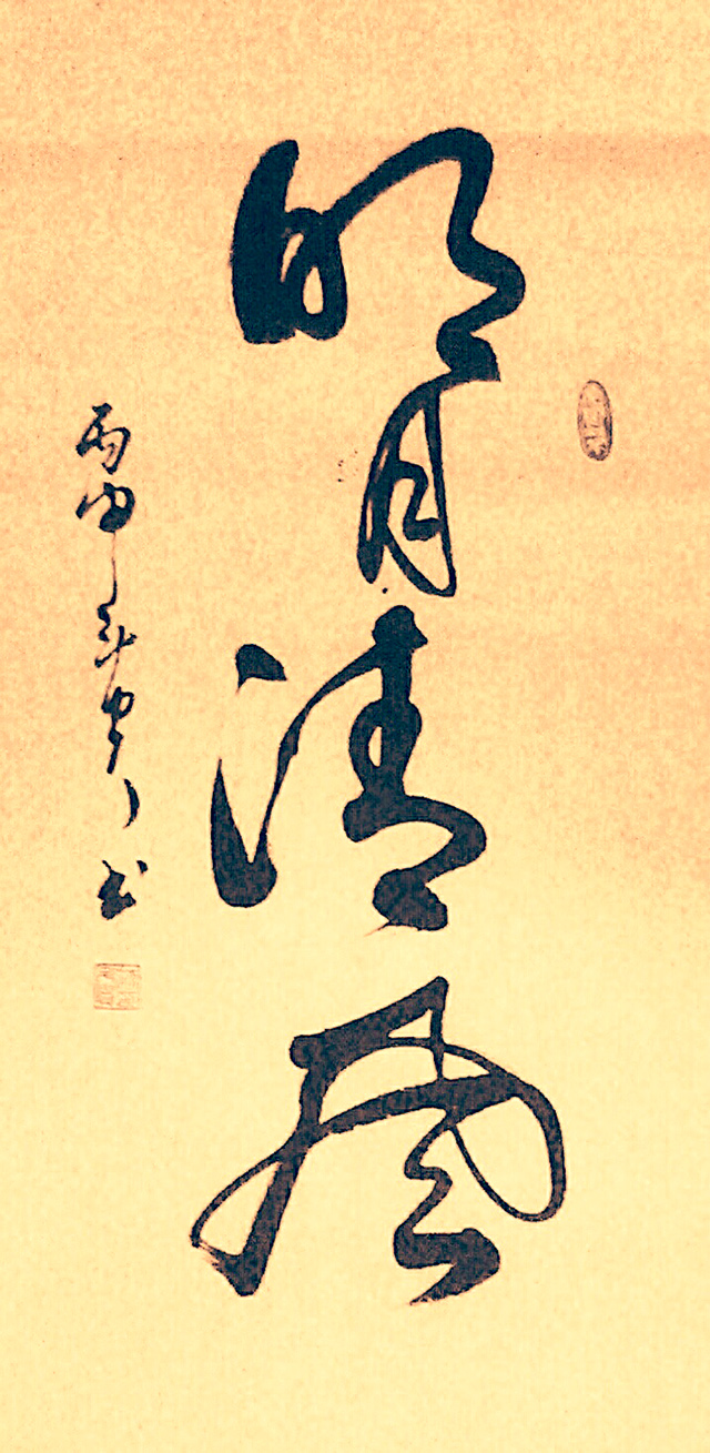 蒋斗贵作品6《明月清风》.JPG