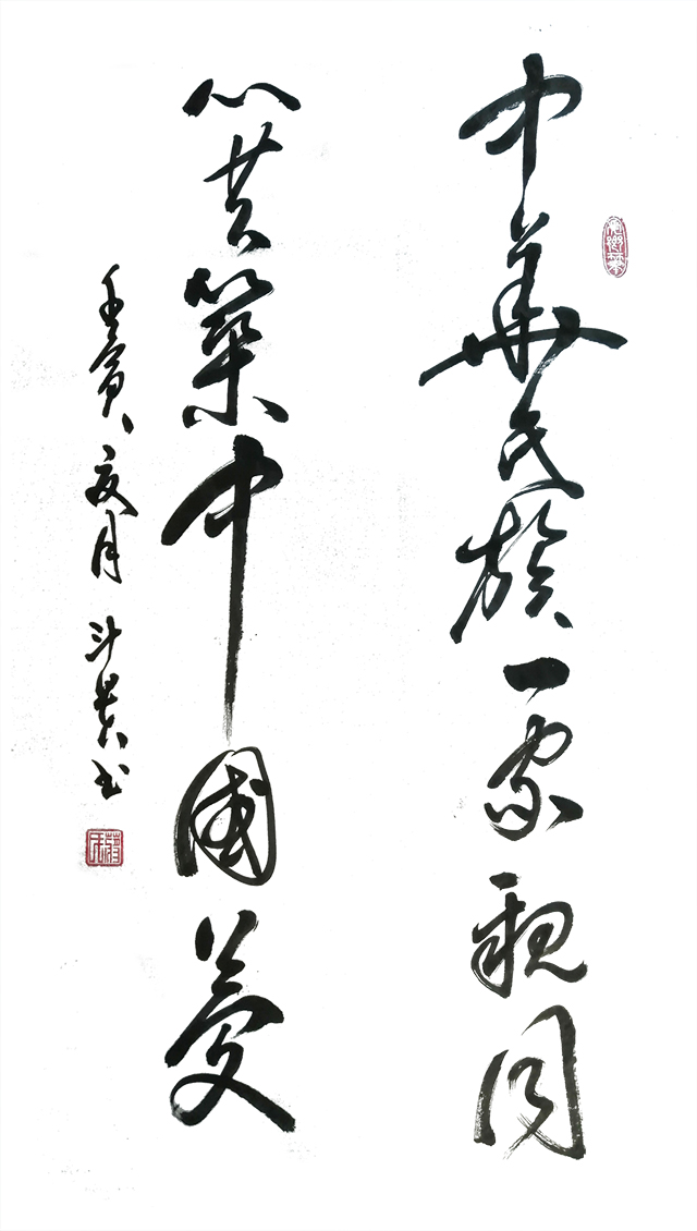 蒋斗贵作品9《中华民族一家亲》.jpg