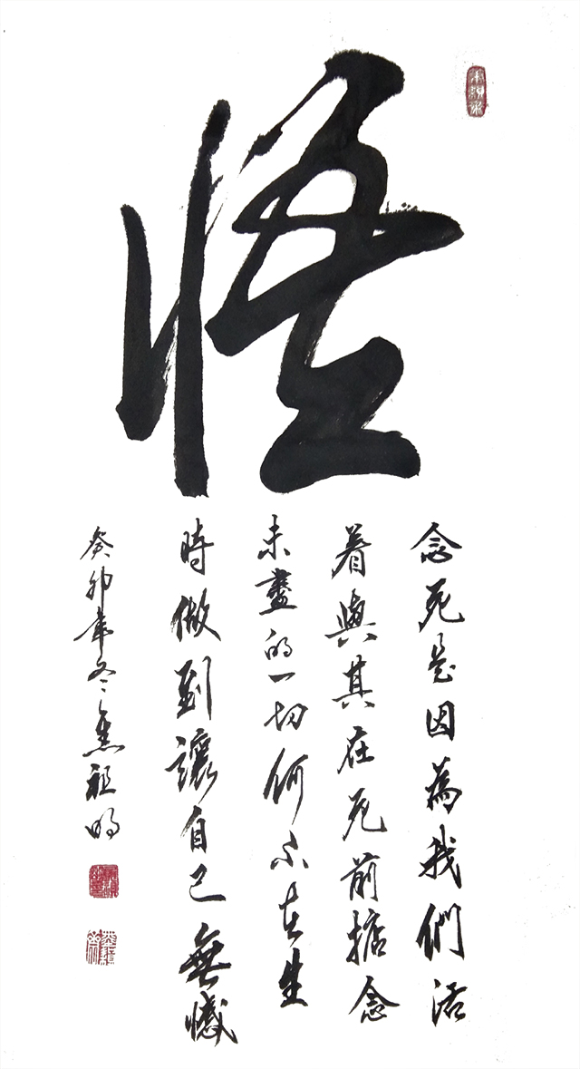 焦祖明作品5《悟》.jpg
