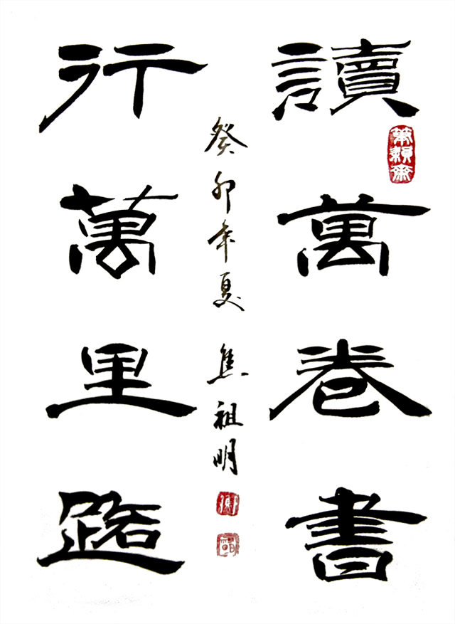 焦祖明作品6《读万卷书 行万里路》.jpg