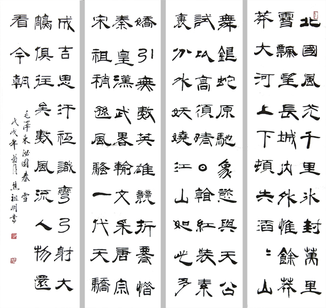 焦祖明作品8《沁园春·雪》.jpg