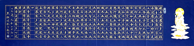 焦祖明作品10《般若波罗蜜多心经》.JPG