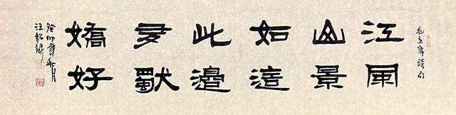 汪铭录作品8《毛主席诗句》.jpg