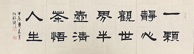 汪铭录作品9《一颗静心观世界 半壶清茶悟人生》.jpg