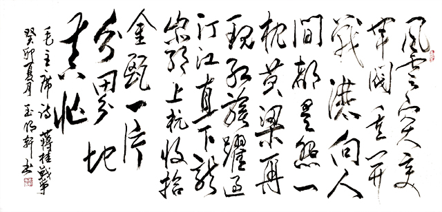 玉明轩作品3 毛泽东诗《清平乐·蒋桂战争》.jpg