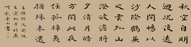 彭云山作品《泛前陂-唐·王维》尺寸：四尺对开.jpg