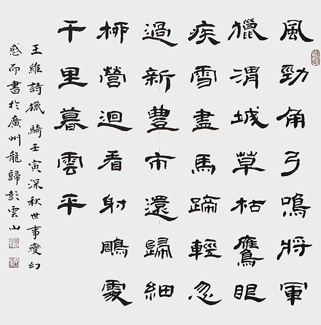 彭云山作品《观猎—唐·王维》尺寸：中堂四尺.jpg