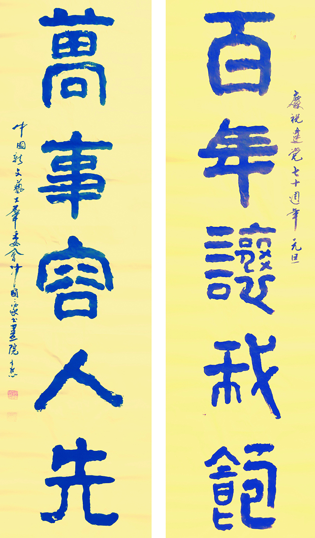 顾士忠作品1《百年让我饱  万事容人先》.jpg
