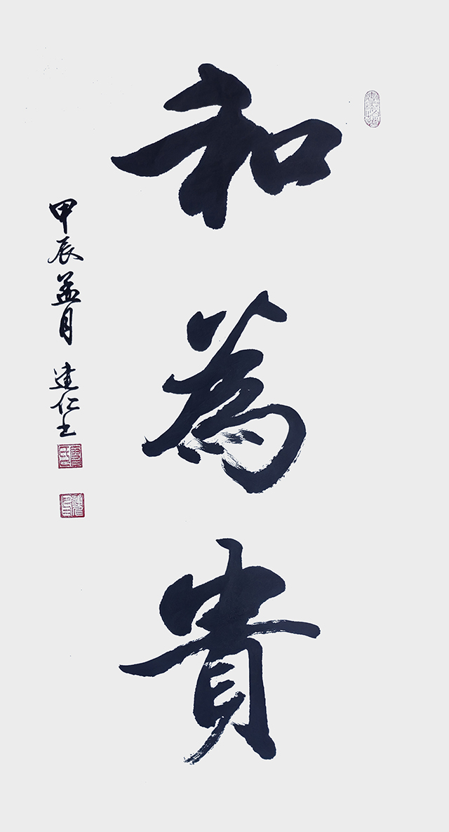 廖建仁作品3《和为贵》.jpg