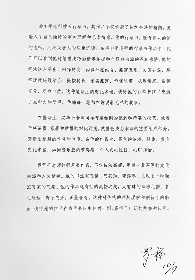 梁华平——罗杨点评.jpg