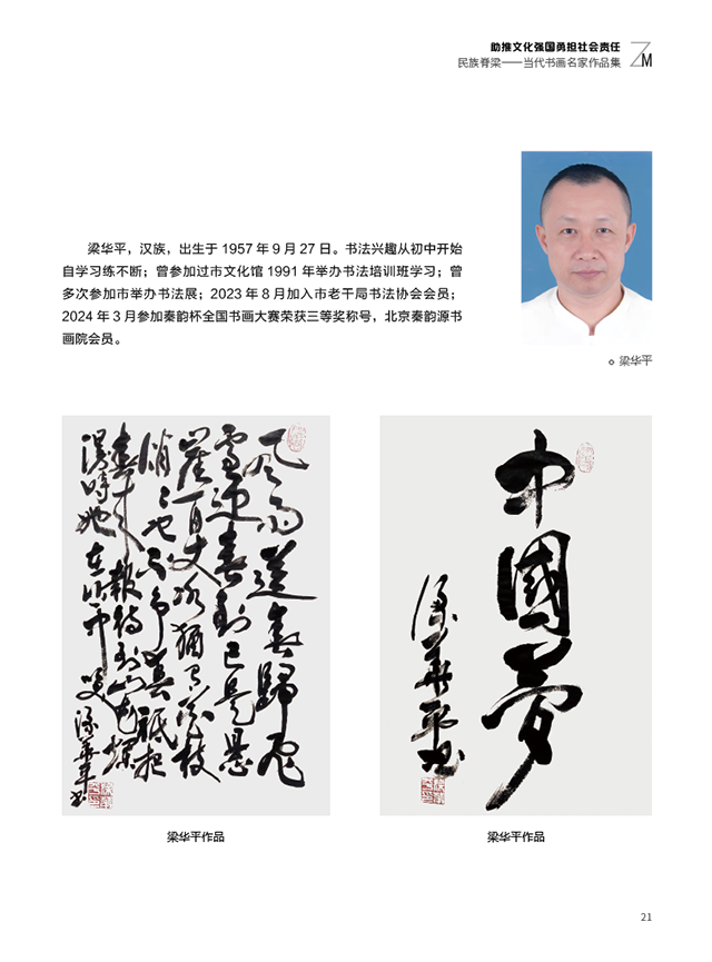 梁华平.png