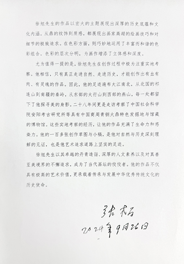 徐旭——张柏点评.jpg