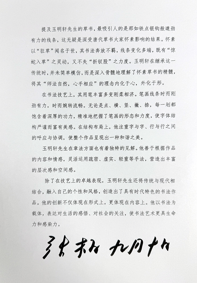 玉明轩 点评.jpg