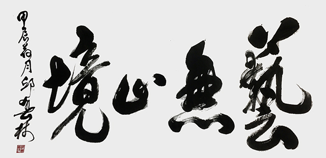 邱春林作品52.jpg