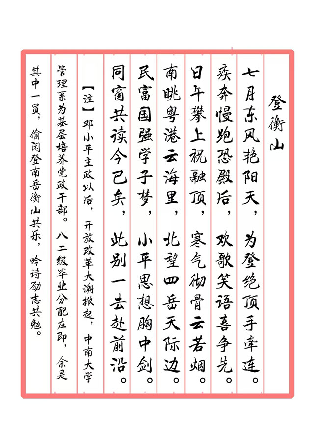 戴延平  诗词《登衡山》.jpg