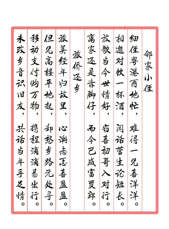 戴延平  诗词《邻家小侄  旅侨还乡》.jpg