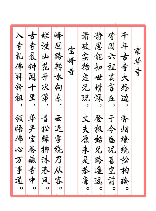 戴延平  诗词《南华寺  宝峰寺》.jpg
