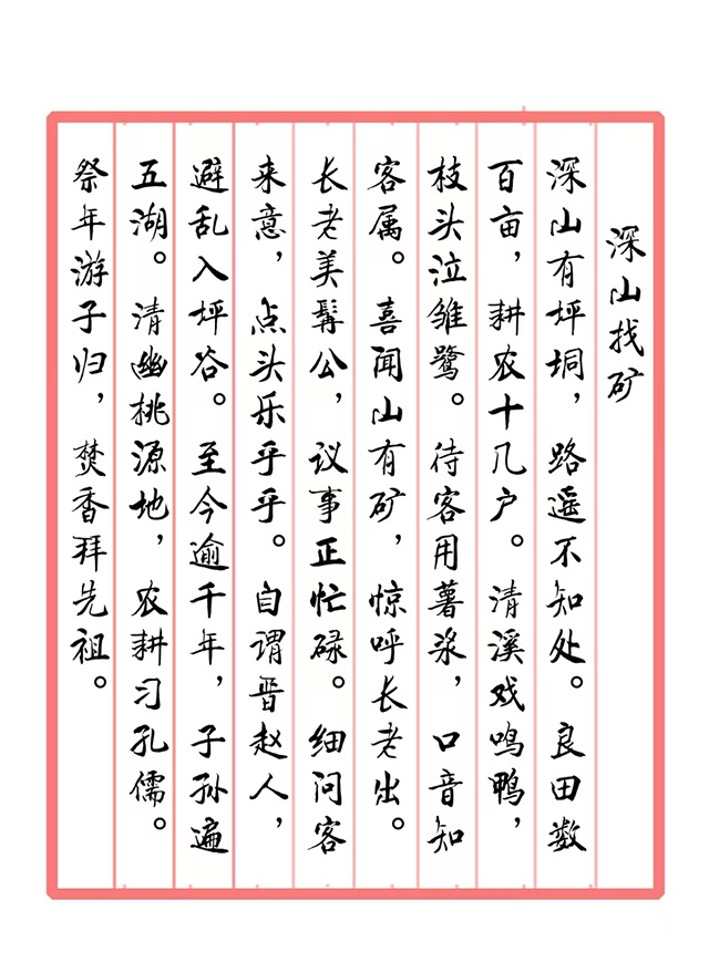 戴延平  诗词《深山找矿》.jpg