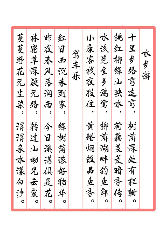 戴延平  诗词《水乡游  驾车乐》.jpg