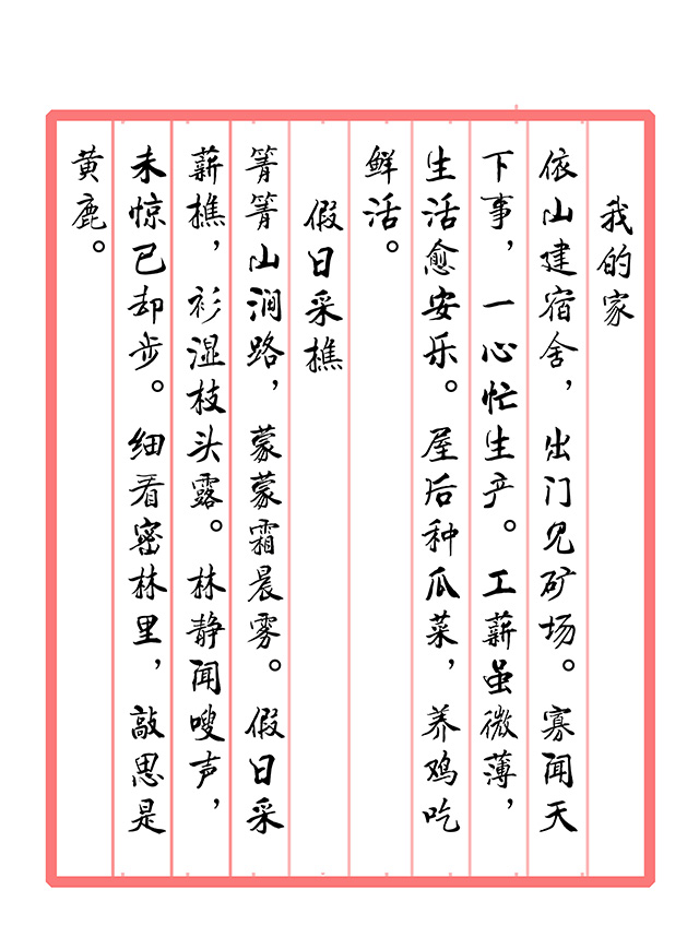 戴延平  诗词《我的家  假日来櫵》.jpg