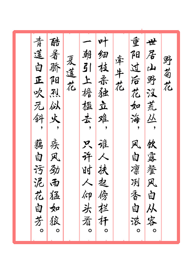 戴延平  诗词《野菊花  牵牛花  夏莲花》.jpg