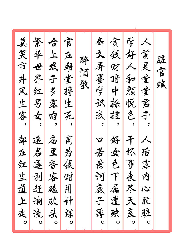 戴延平  诗词《脏官赋  醉酒歌》.jpg