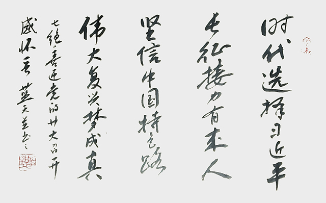 李蓝天作品4《七绝·喜迎党的二十大召开 感怀一首》.jpg