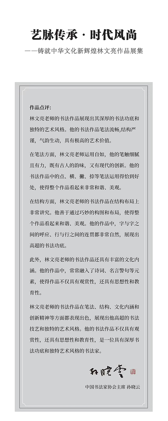林文亮——孙晓云点评.jpg