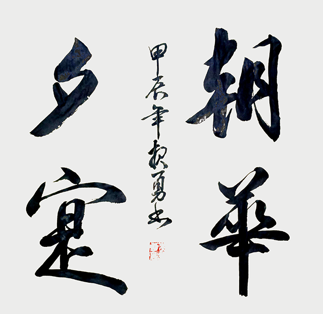 吴报勇作品《朝花夕拾》.png