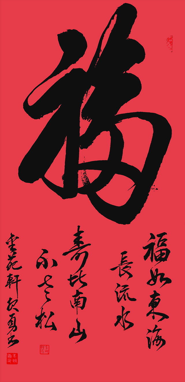 吴报勇作品《福》.png