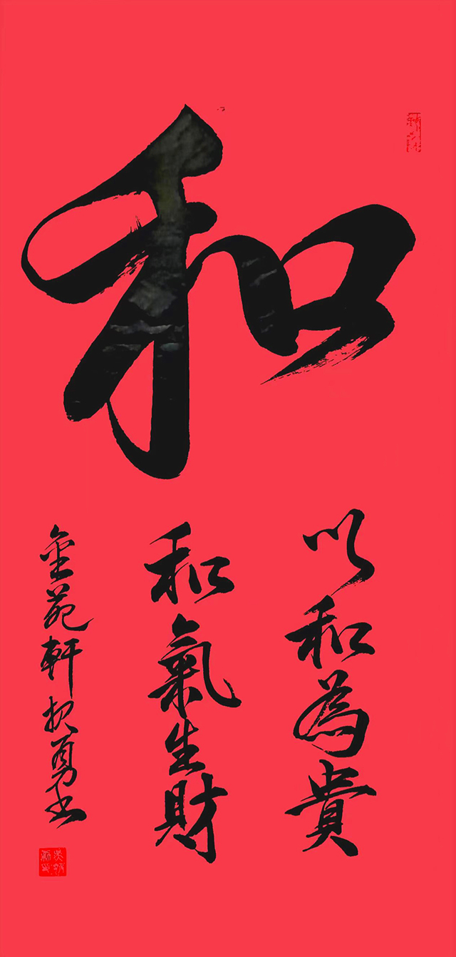 吴报勇作品《和》.jpg