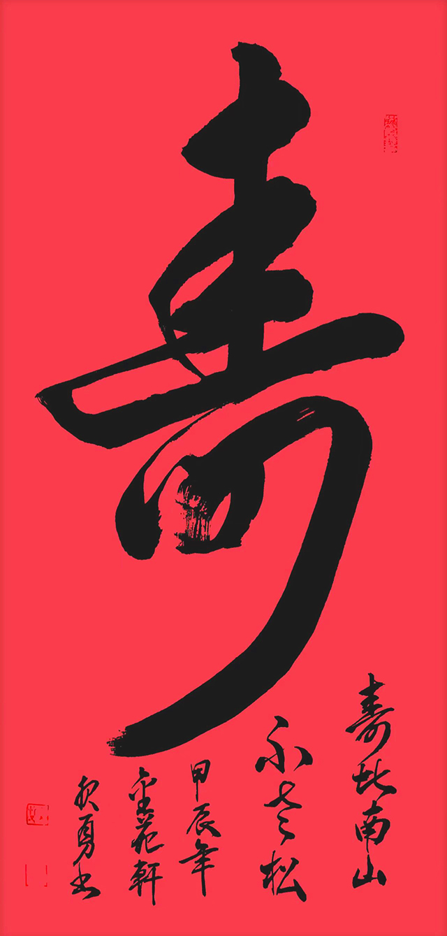 吴报勇作品《寿》.jpg