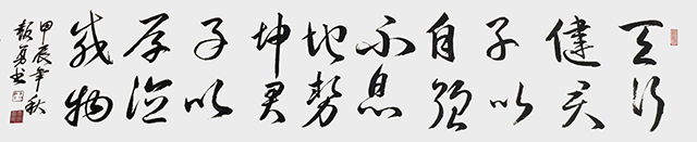 吴报勇作品《天行健君子以自强不息 地势坤君子以厚德载物》.jpg