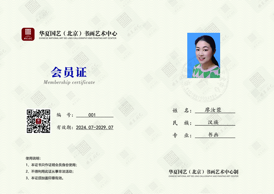 华夏国艺会员证_人员_画板1.jpg