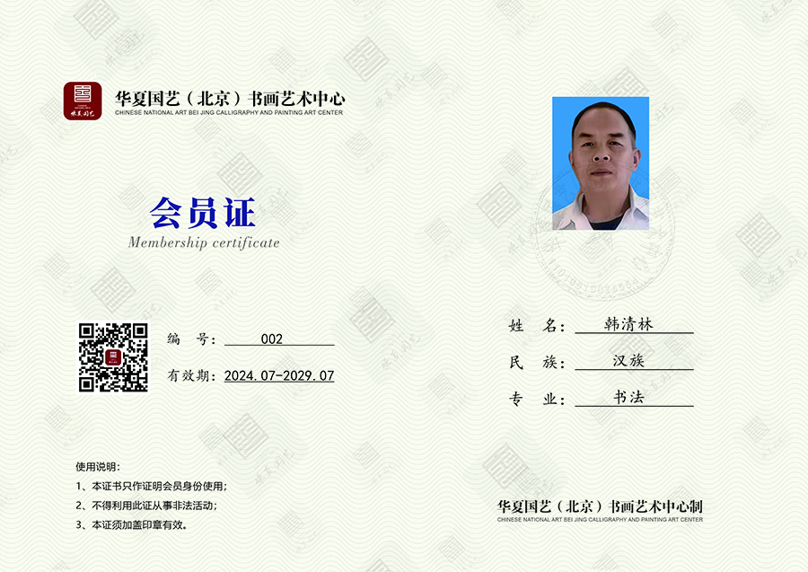 华夏国艺会员证_人员-02.jpg