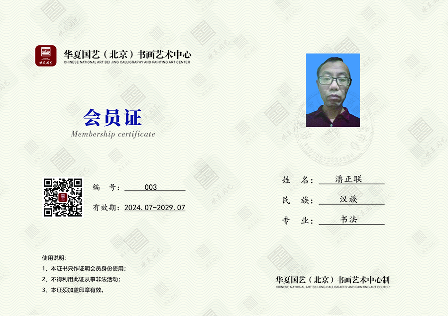 华夏国艺会员证_人员-03.jpg
