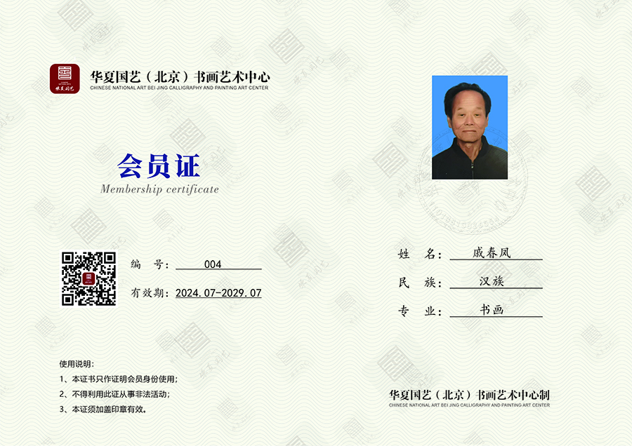 华夏国艺会员证_人员-04.jpg
