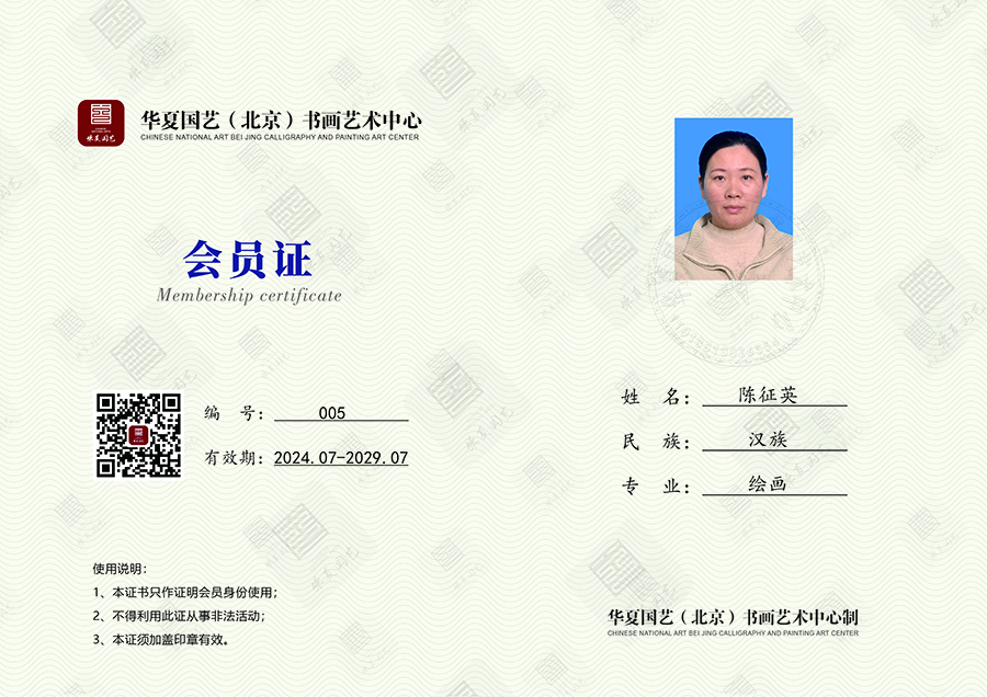 华夏国艺会员证_人员-05.jpg
