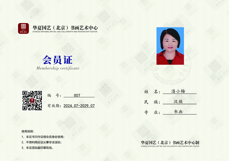 华夏国艺会员证_人员-07.jpg