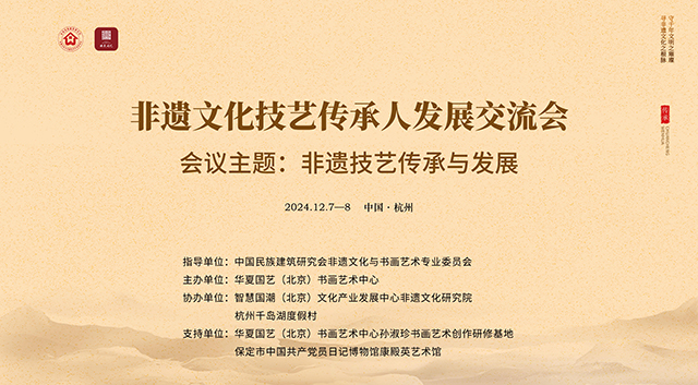 非遗文化技艺传承人发展交流会ppt-_01.jpg