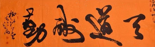 周柳池作品1.jpg