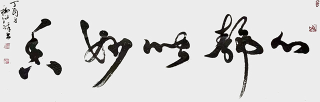 周柳池作品2.jpg